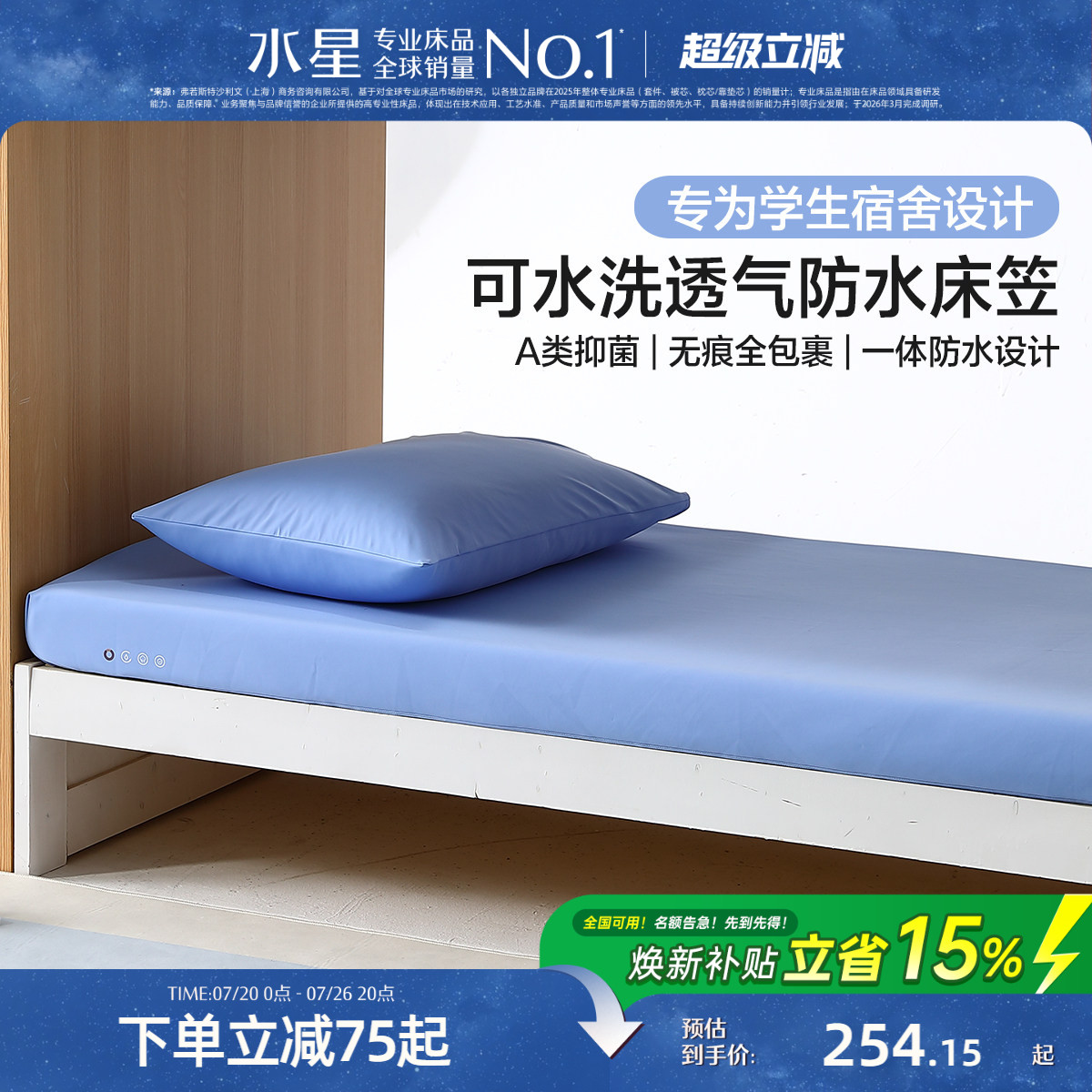 水星家纺学生宿舍防水床笠夏季可水洗床垫保护罩床单床护垫26新品