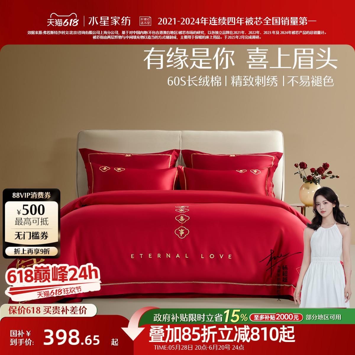 水星家纺婚庆套件60S长绒棉轻奢结婚四件套红色喜庆床单被套床品