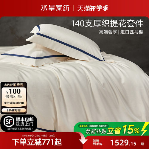 水星厚织提花四件套140支匹马棉