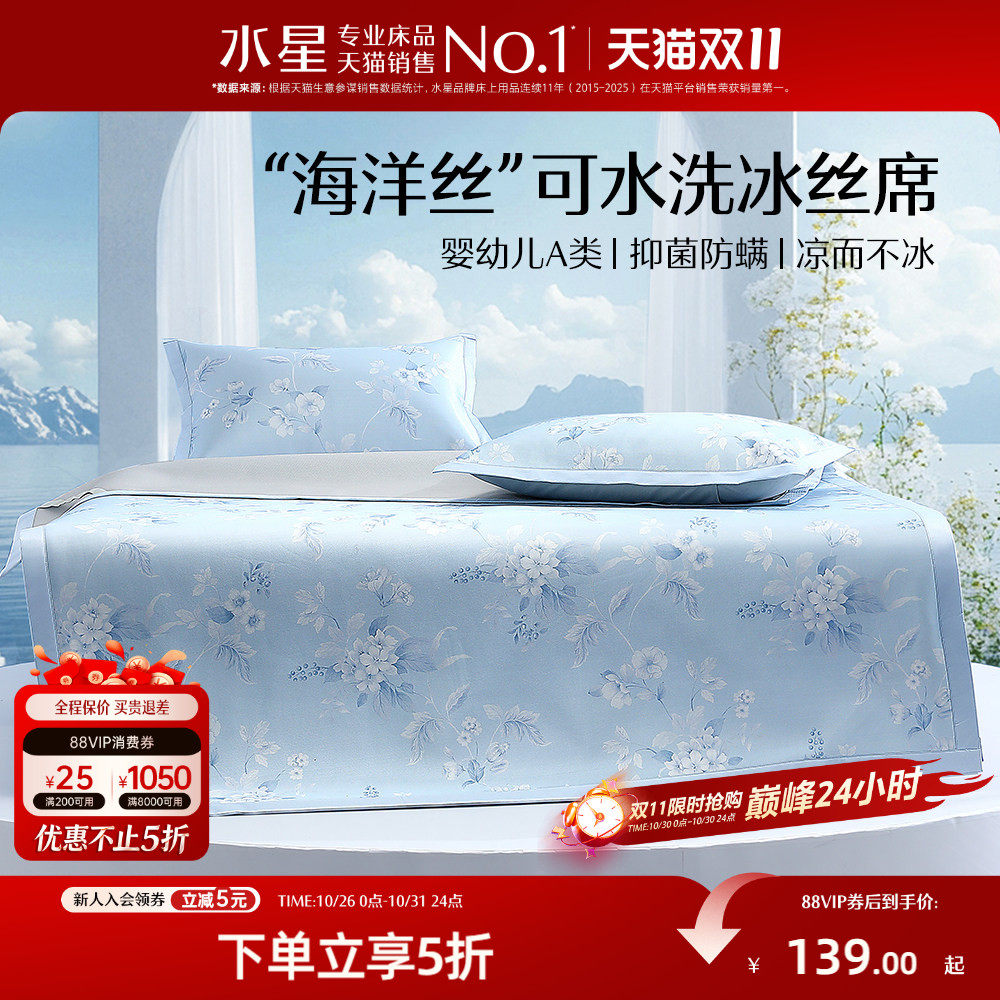 水星家纺凉席A类抑菌可水洗冰丝席可折叠印花凉感席子单双人夏季