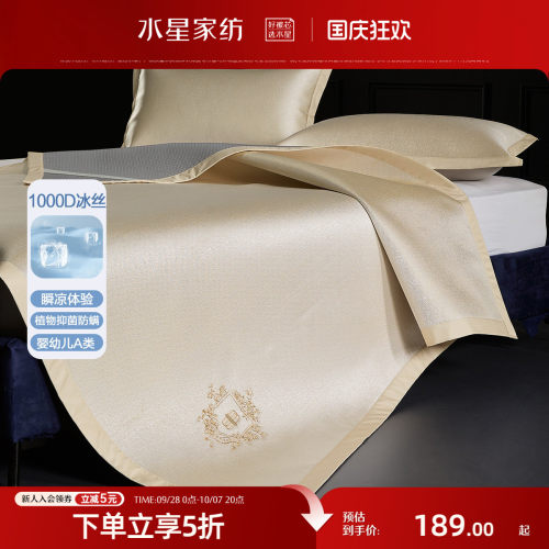 水星家纺1000D可水洗提花冰丝席