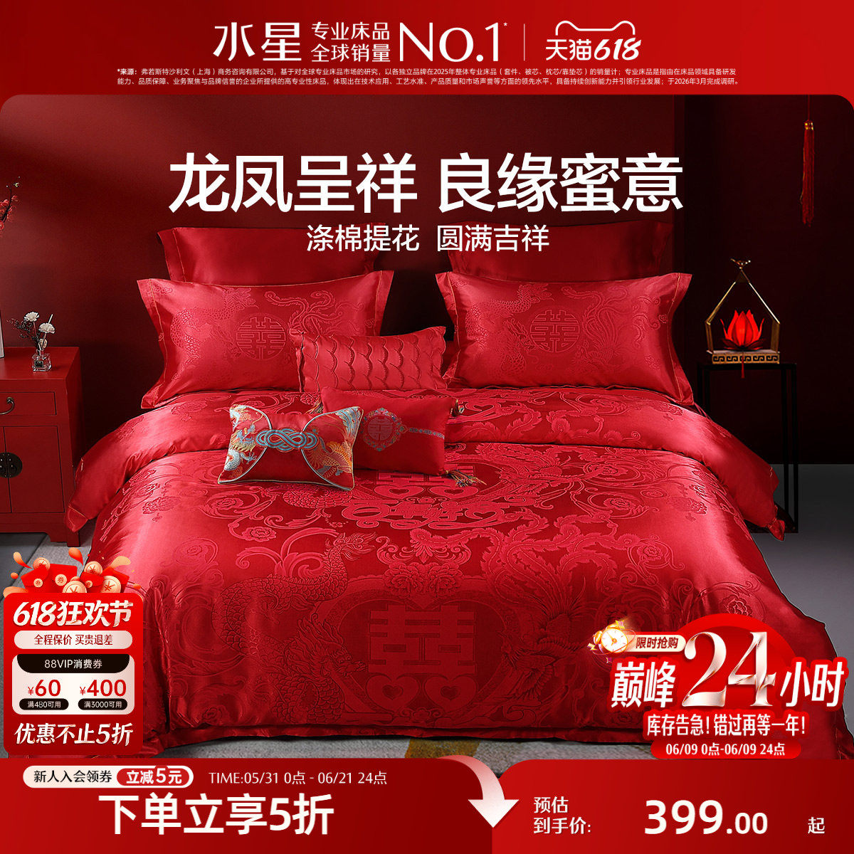 水星家纺婚庆四件套大红色结婚多件套新婚床单被套婚礼床上用品