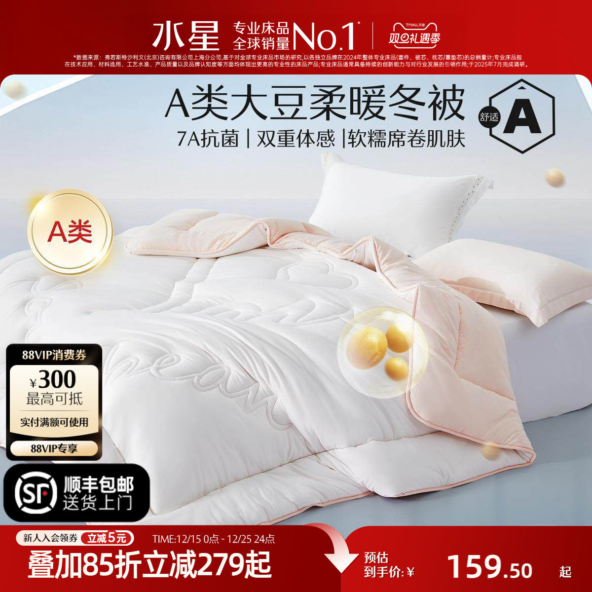 家纺冬被水星大豆纤维床品抗菌