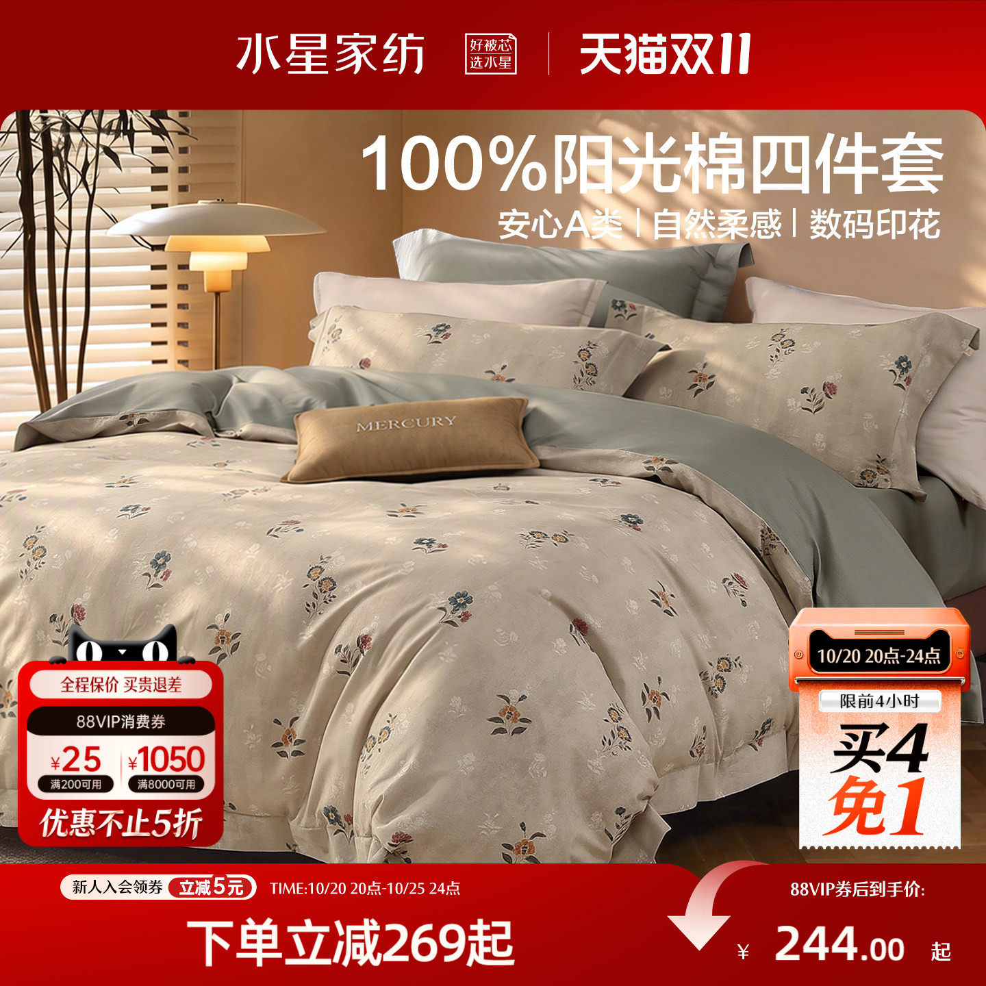 水星家纺全棉四件套100%纯棉套件中古风家用单双人四季床品26新