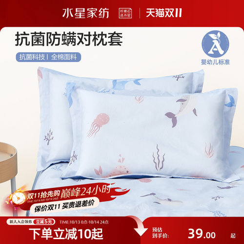 水星家纺幼儿园抗菌枕套