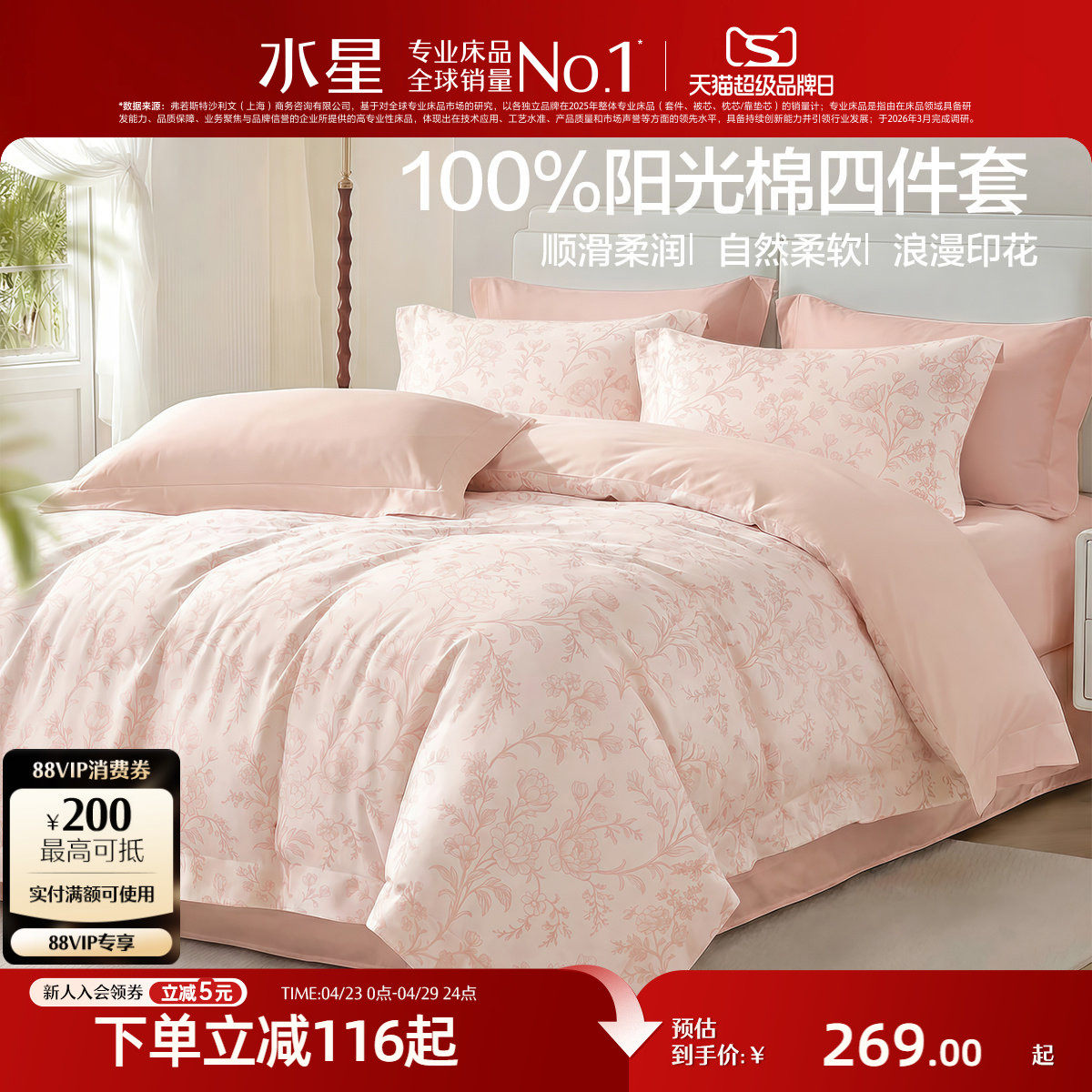 水星家纺全棉四件套100%纯棉四季裸睡床单被套被罩床上用品26新