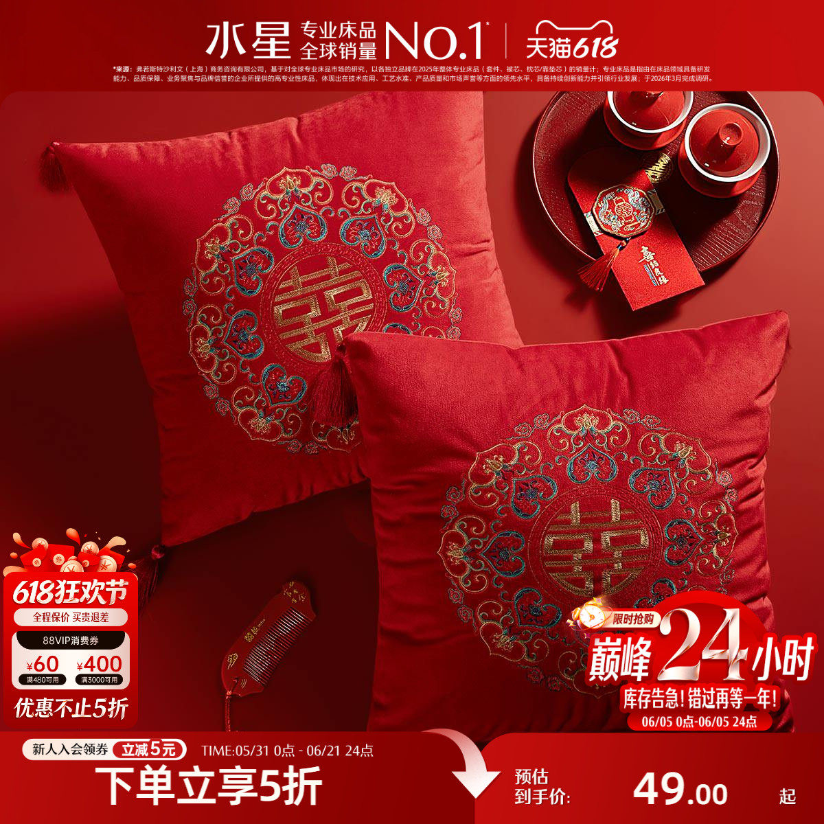 水星家纺婚庆靠垫抱枕婚房床头靠垫红色刺绣客厅沙发抱枕喜庆结婚