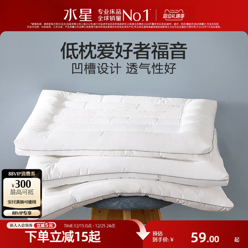 水星家纺抗菌枕头枕芯单人