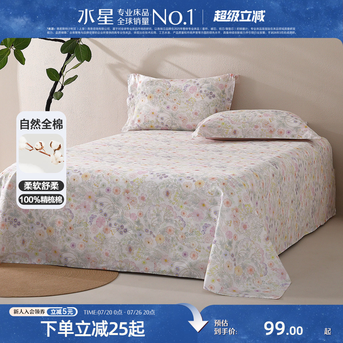 水星家纺全棉床单单件100%纯棉花卉印花被单家用单双人床品26新品