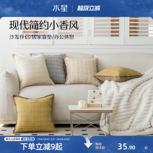 水星家纺小香风简约靠枕包边