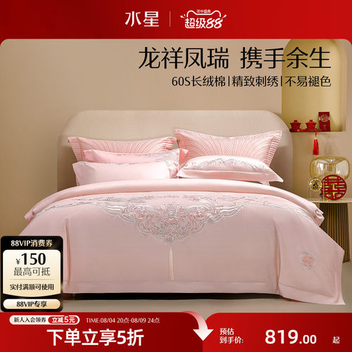 水星家纺长绒棉四件套婚庆套件