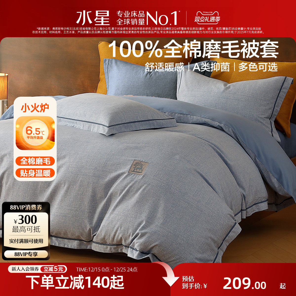 水星家纺抑菌全棉双面磨毛被套