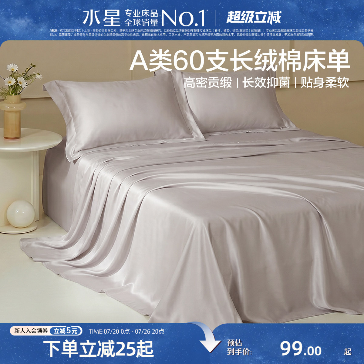 水星家纺60支长绒棉床单单件A类抑菌纯棉被单简约纯色床品26新品