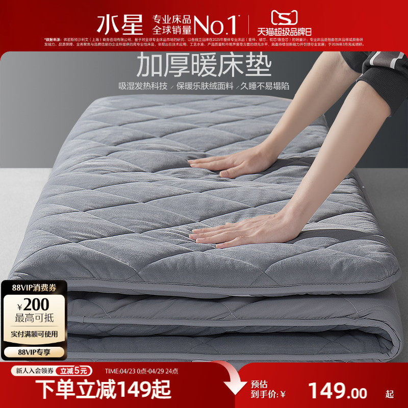 水星家纺床垫软垫子学生宿舍单双人加厚家用暖感冬季床垫褥子租房