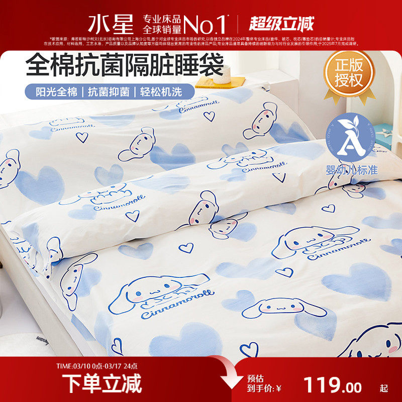 水星家纺全棉隔脏睡袋出差旅行床单被套便携式单双人床品大耳狗