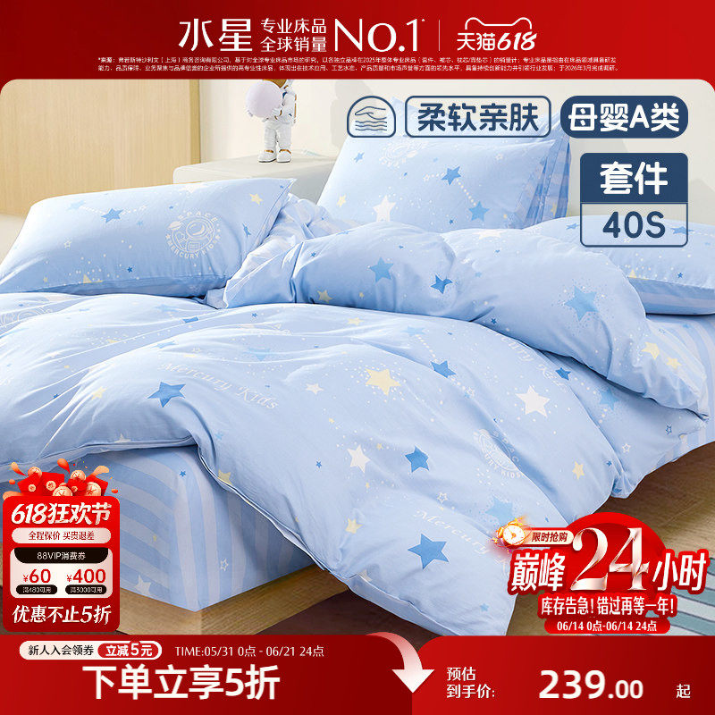 水星家纺全棉三/四件套A类套件儿童卡通学生宿舍床笠纯棉床单被套
