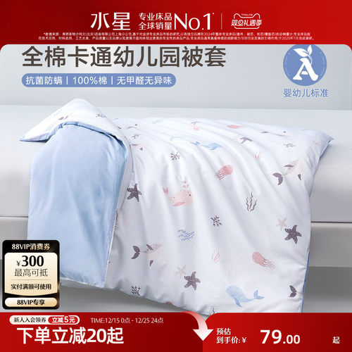 水星家纺幼儿园全棉被套抗菌