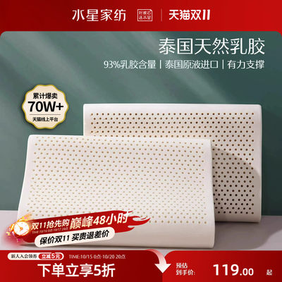 水星家纺泰国进口乳胶枕头