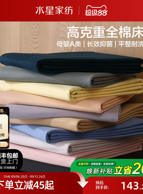 水星家纺国民床单加厚A类全棉
