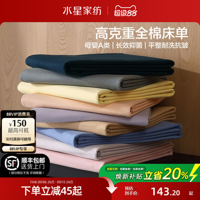 水星家纺国民床单加厚A类全棉