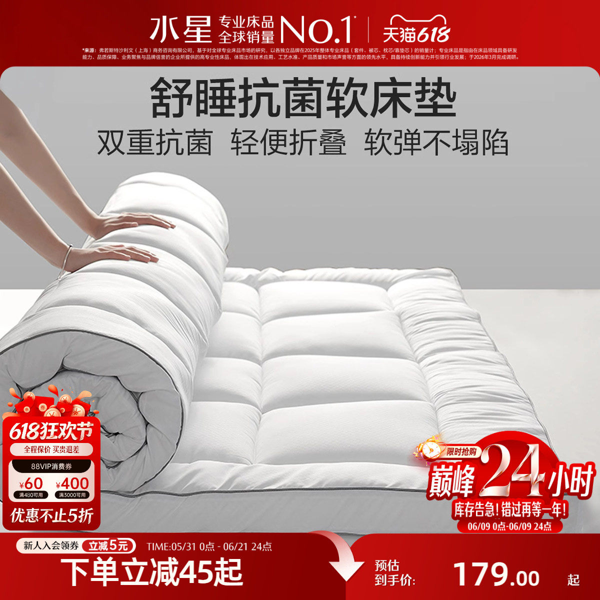 水星家纺床垫抗菌软床垫家用1.8m床垫子加厚学生宿舍床褥子床品