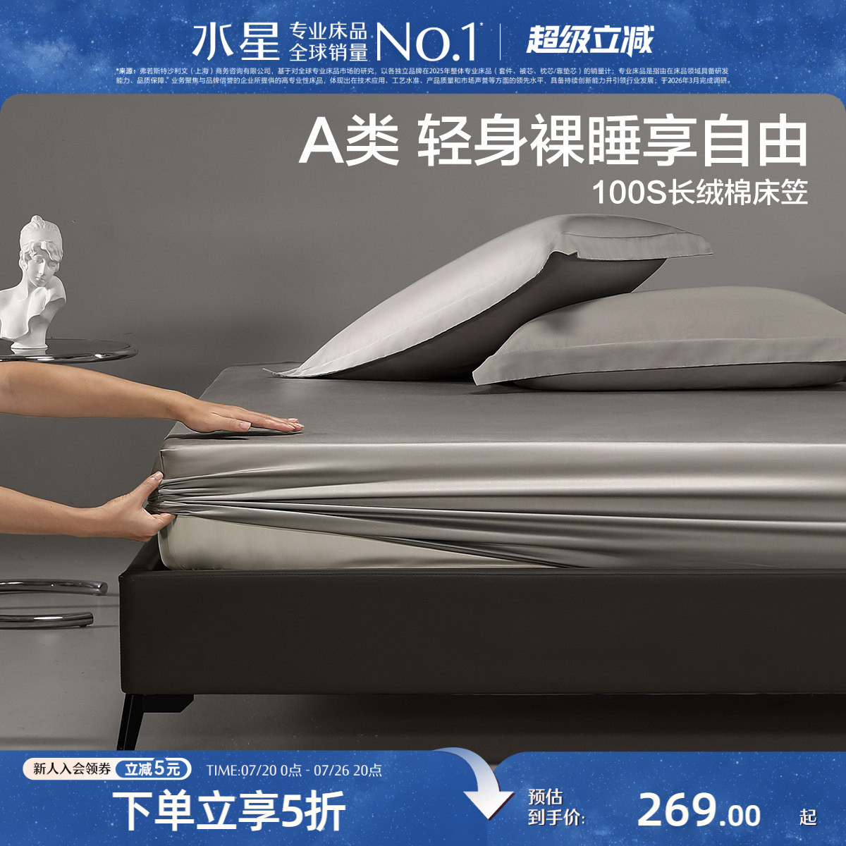 水星家纺100S新疆长绒棉贡缎轻奢床笠款单件床垫保护罩防尘罩床罩