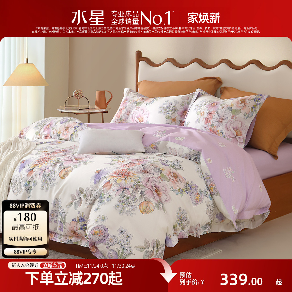 水星家纺全棉四件套100%纯棉套件家用花卉印花床单被子套25年新品