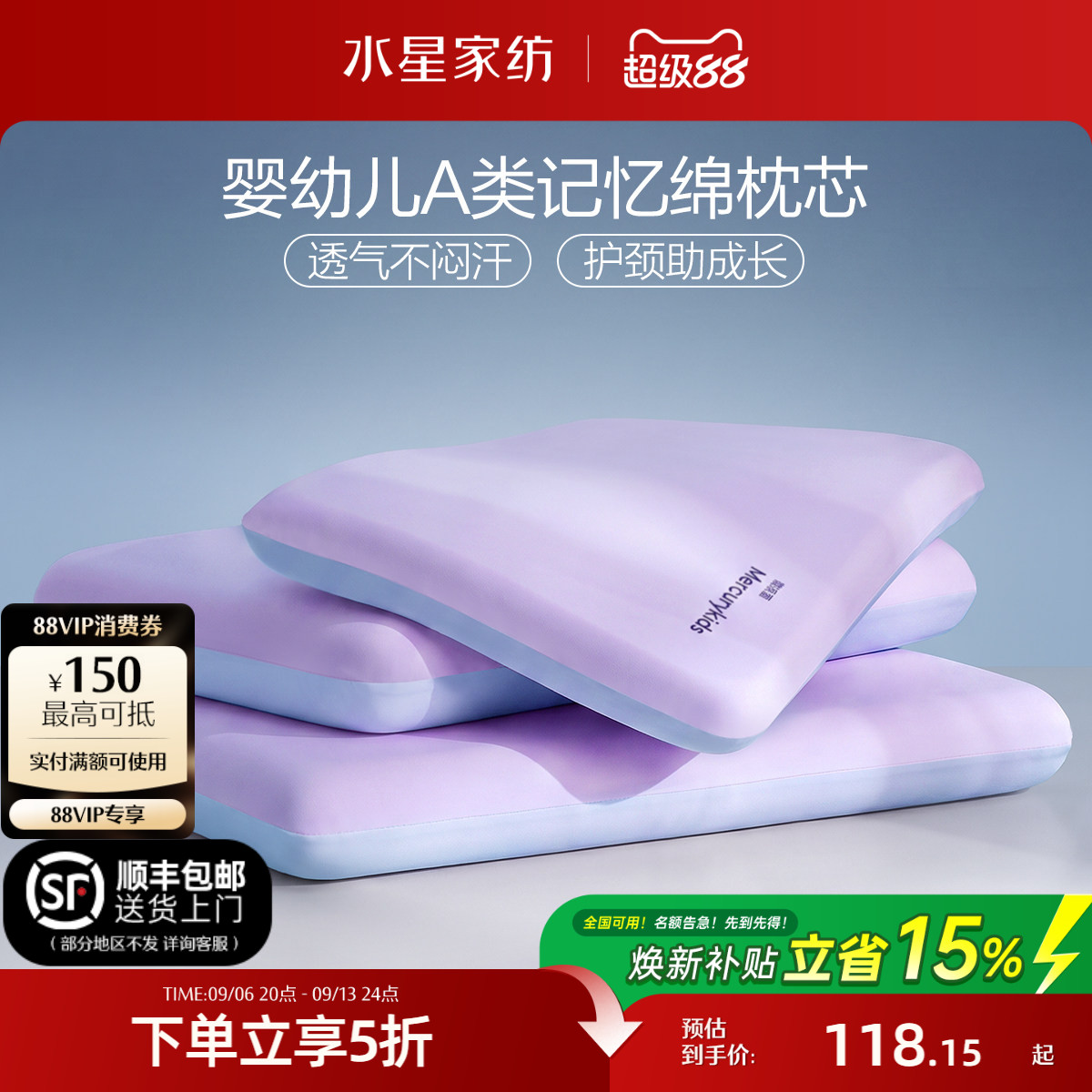 水星家纺记忆棉儿童枕头图片