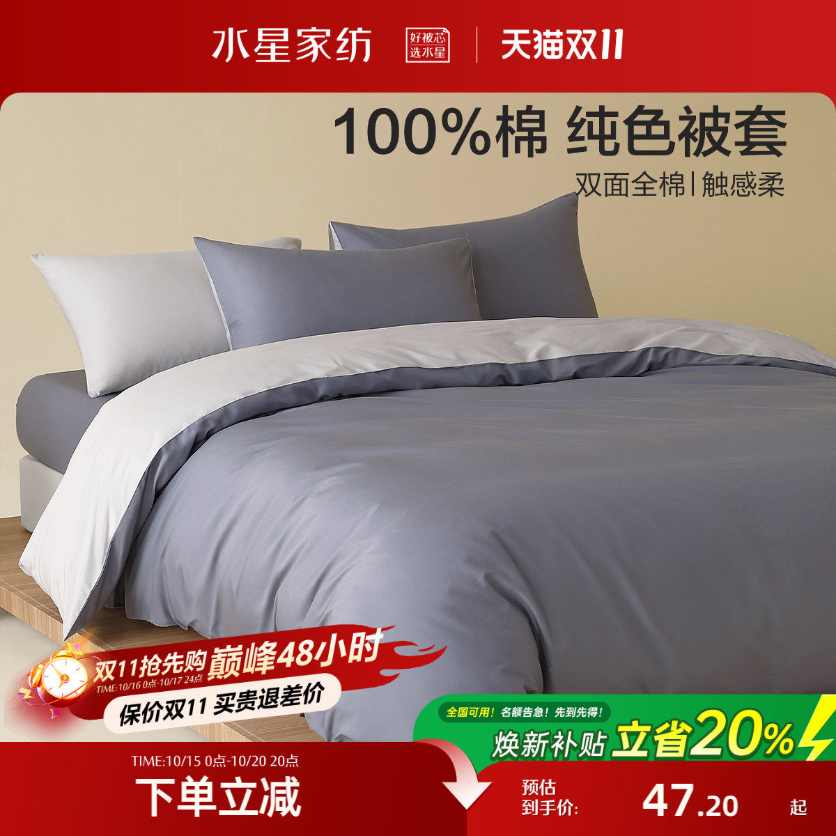 水星家纺A类全棉简约被套