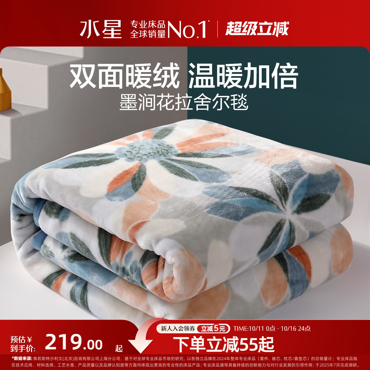 水星家纺拉舍尔毯宿舍空调毯单人毛毯办公室午休毯可机洗毯子床品