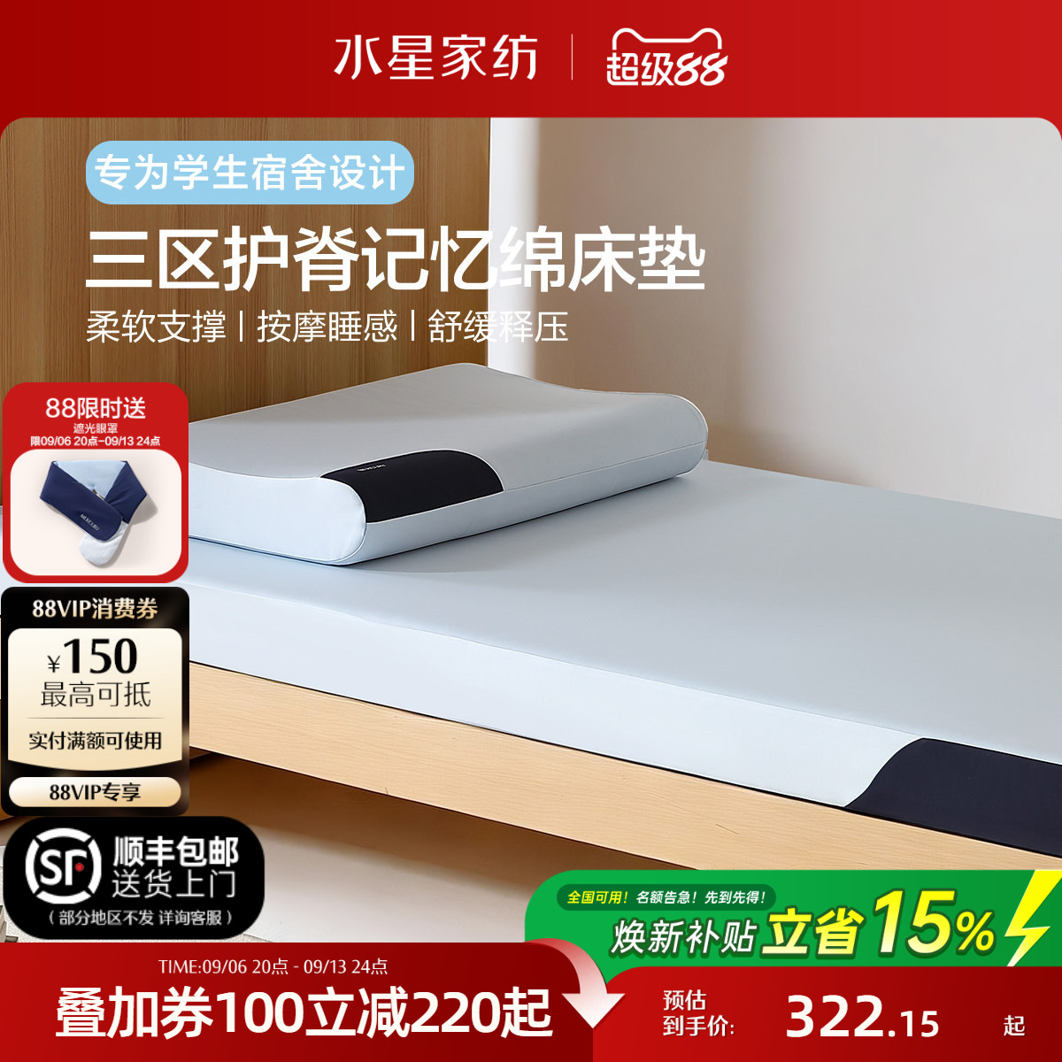水星家纺记忆棉学生床垫图片