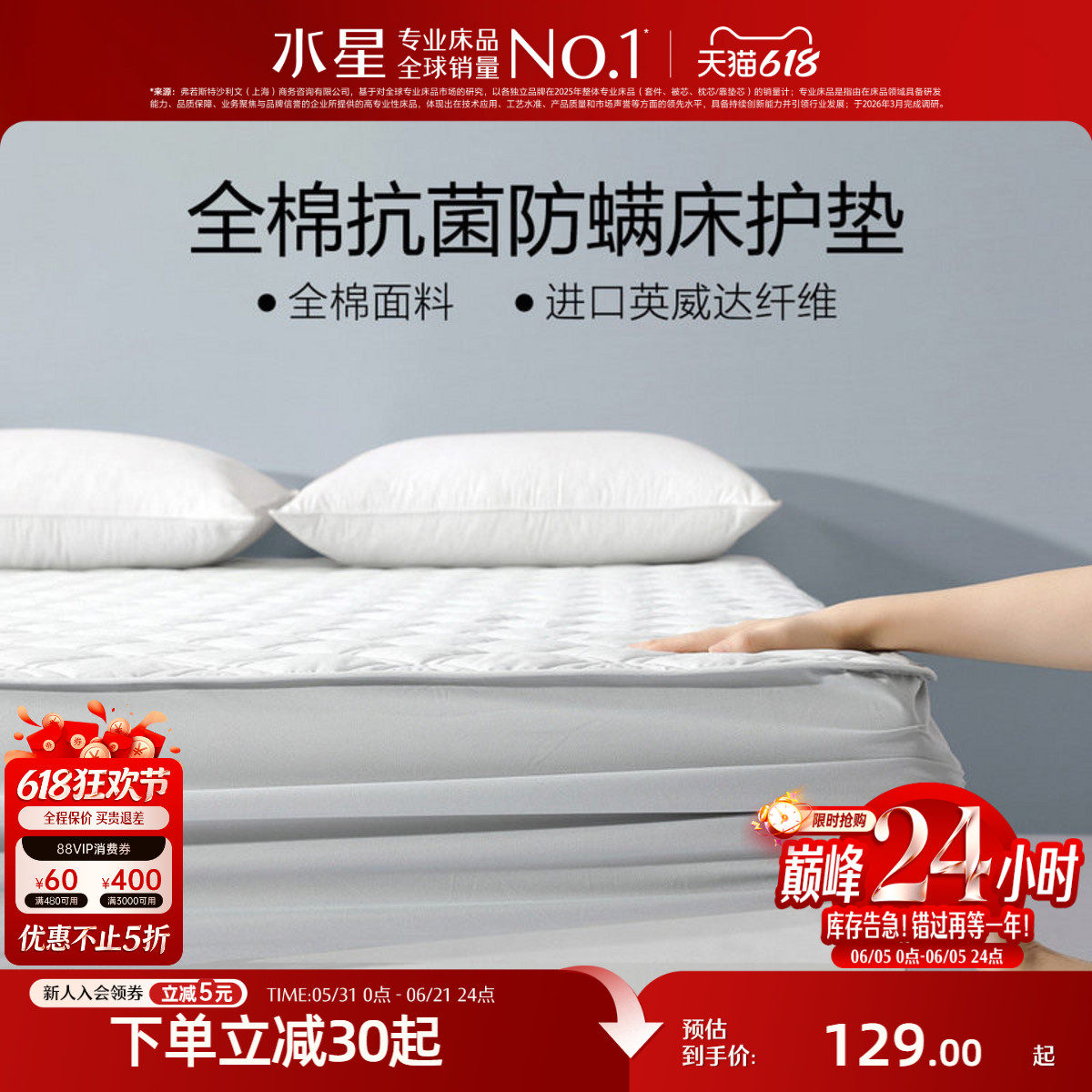 水星家纺抗菌防螨床护垫单件床笠家用软床垫保护罩单双人防尘床罩