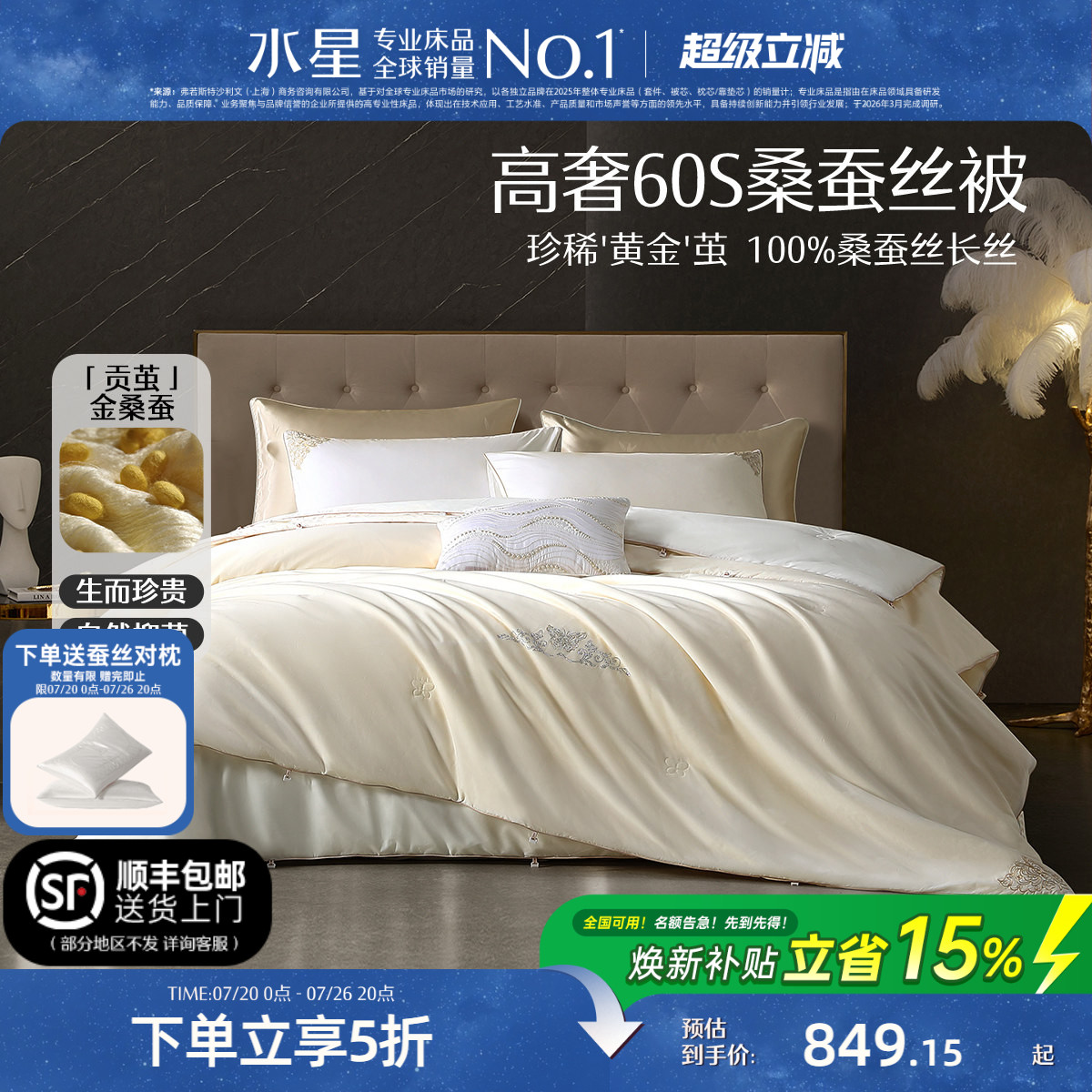 水星家纺蚕丝被100%桑蚕丝黄金丝二合一子母被芯冬被轻奢被子床品