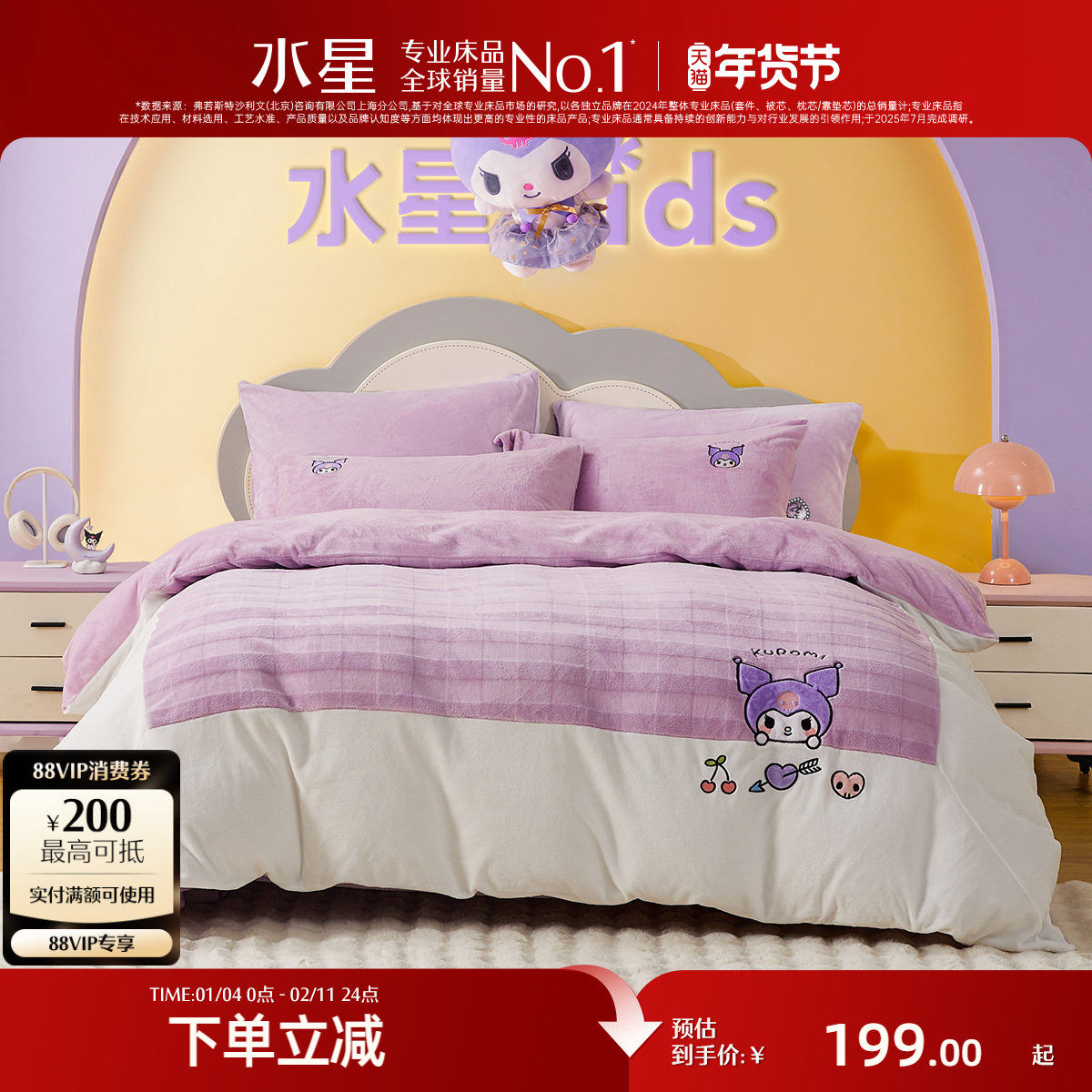 水星家纺抗静电牛奶绒三/四件套儿童暖绒套件母婴A类酷洛米床品,床上用品,床品套件/四件套/多件套,淘宝优惠券,粉丝福利购,淘宝优惠卷