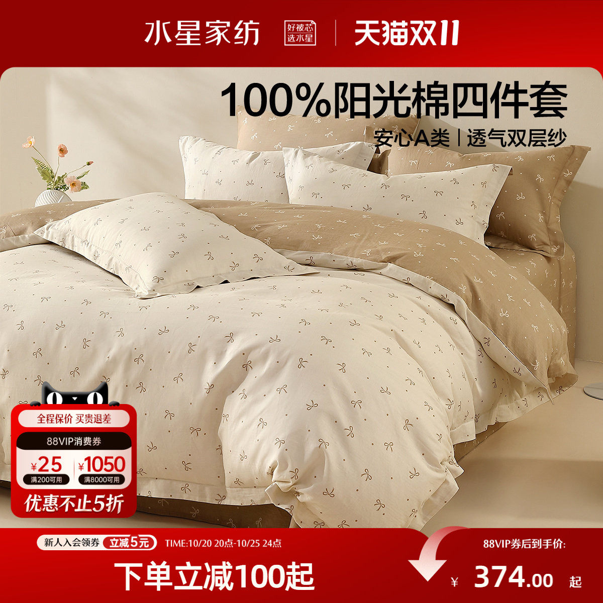 水星家纺全棉双层纱四件套100%纯棉套件甜美风床单被子套床上用品