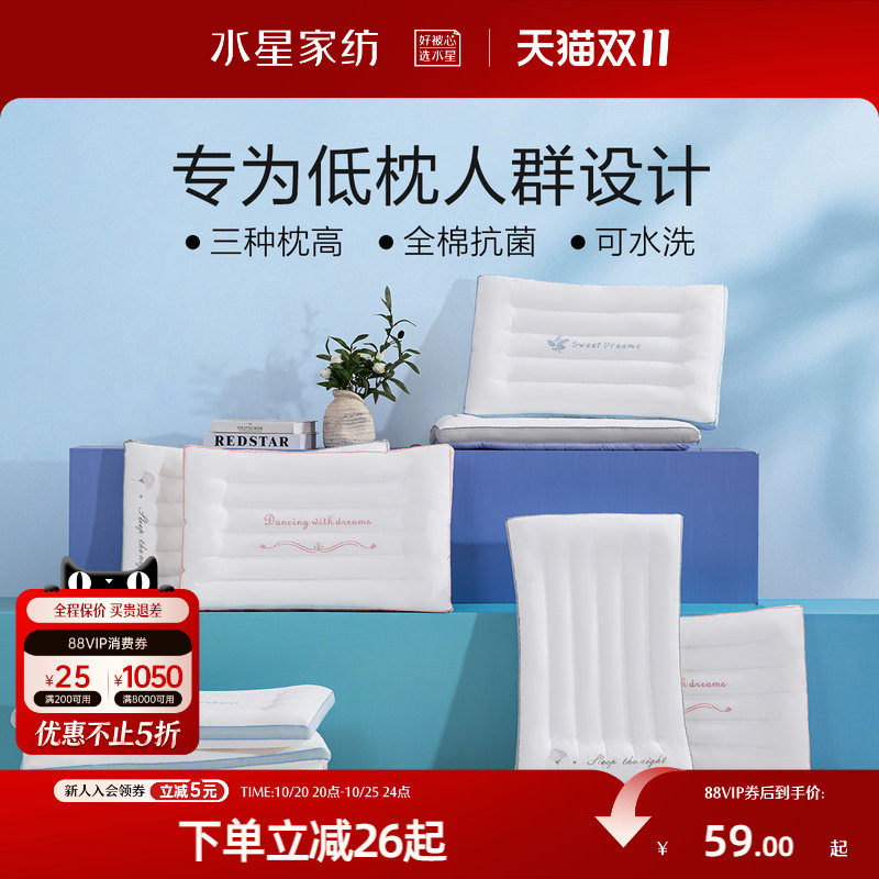 水星家纺枕头全棉抗菌低枕呵护颈椎枕可水洗单人枕头辅助睡眠床品