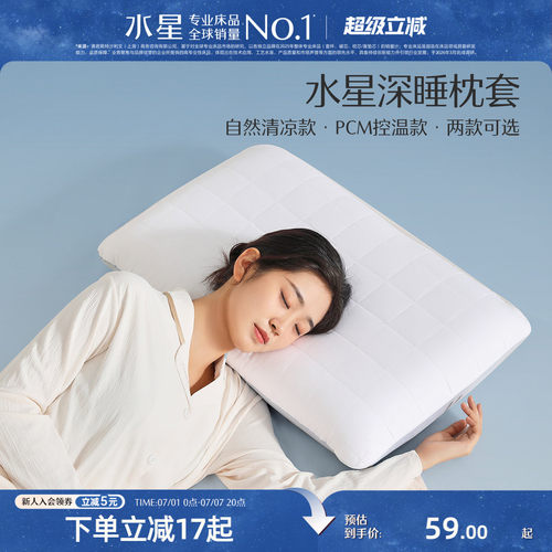 水星家纺A类抑菌枕套单只