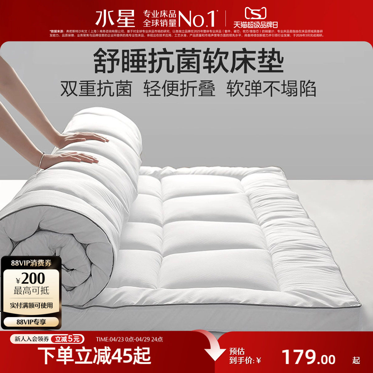 水星家纺床垫抗菌软床垫家用1.8m床垫子加厚学生宿舍床褥子床品