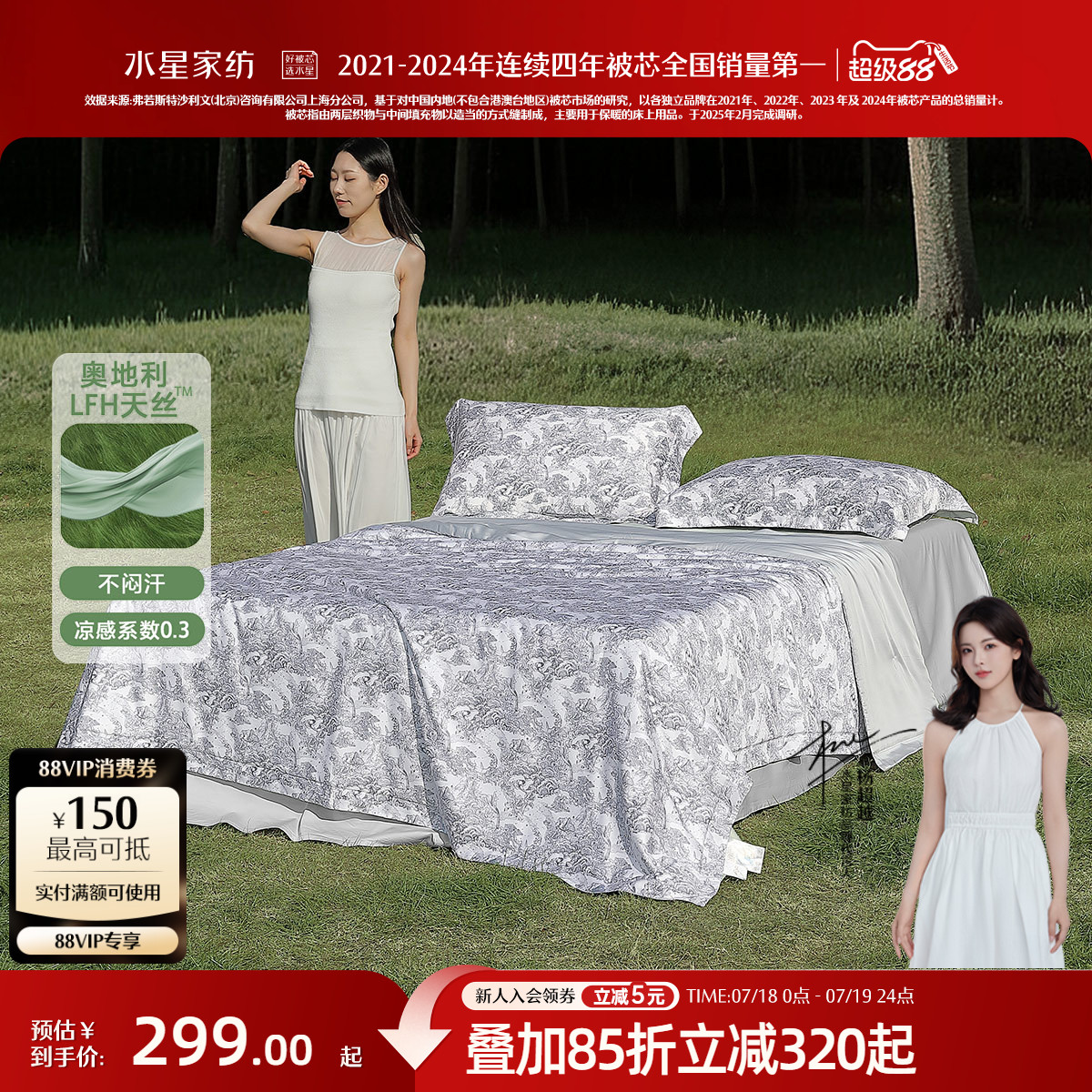 水星家纺A类抑菌可水洗天丝夏被