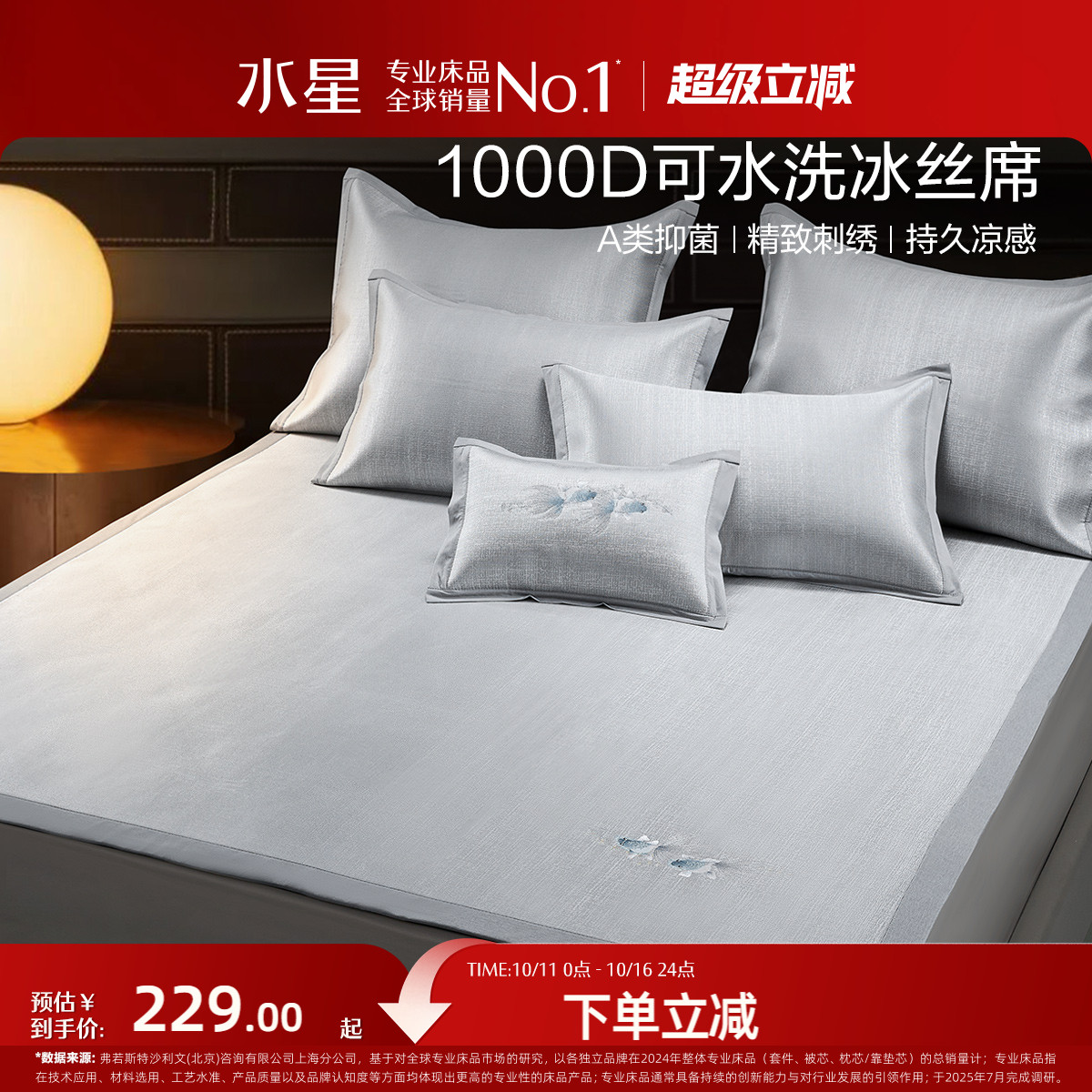 水星家纺1000D可水洗冰丝席凉席可折叠A类刺绣空调席子单双人夏季