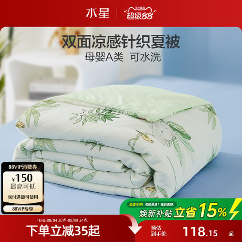 水星家纺儿童抑菌低敏凉感夏被