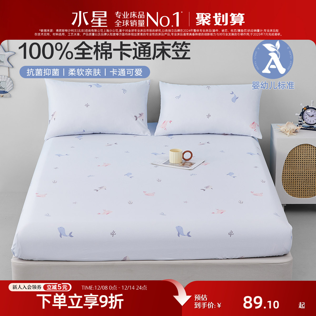 水星家纺保护罩床品全棉纯棉