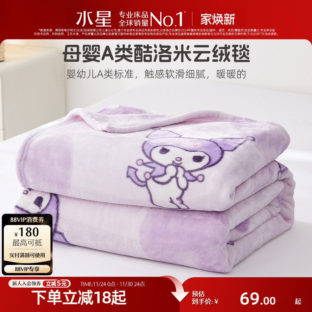 水星家纺云绒毯婴幼儿A类毛毯儿童保暖毯子空调毯卡通印花午睡毯