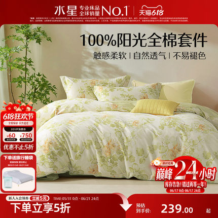 水星家纺床上用品四件套全棉纯棉100套件春夏床单被套床笠被罩