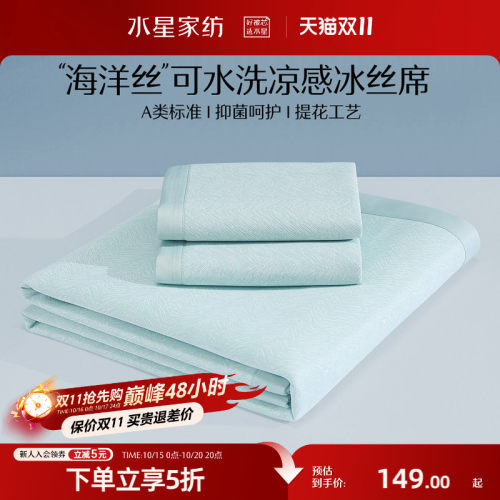水星家纺提花凉感冰丝席