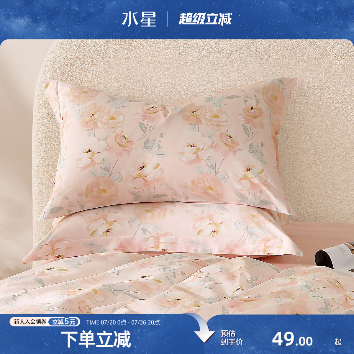 水星家纺全棉对枕套100%纯棉花卉印花枕芯套一对装家用宿舍床品