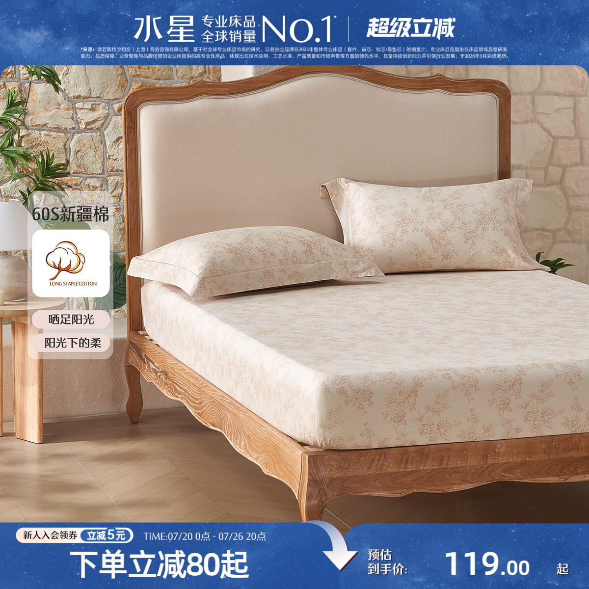 水星家纺60支长绒棉床笠单件全棉印花床罩纯棉床垫保护套轻奢床品