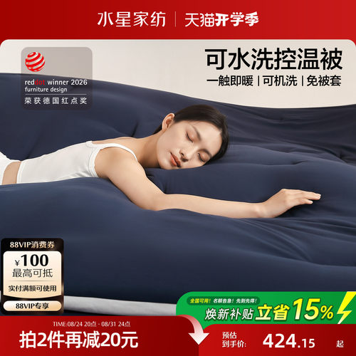 水星家纺A类免被套可水洗控温被