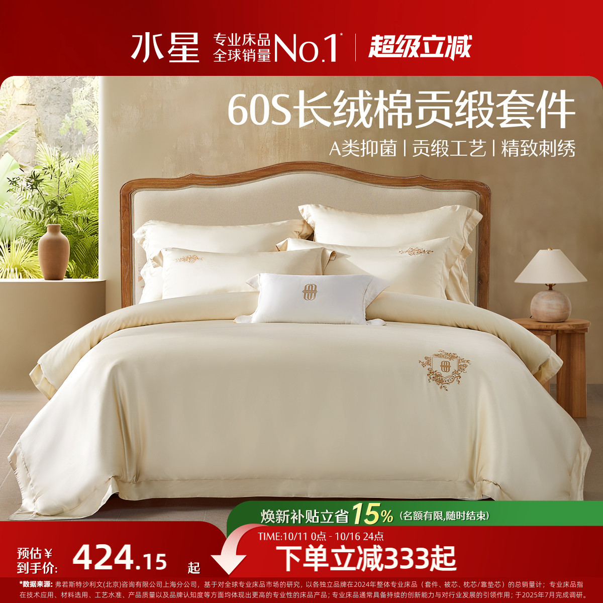 水星家纺A类长绒棉贡缎四件套