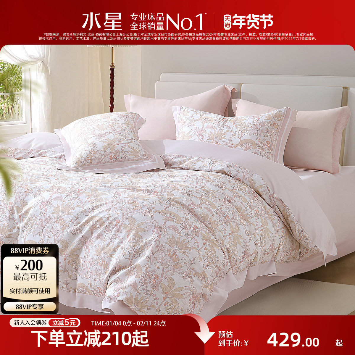 水星家纺兰精天丝™棉四件套A类莱赛尔棉套件清新印花床上用品